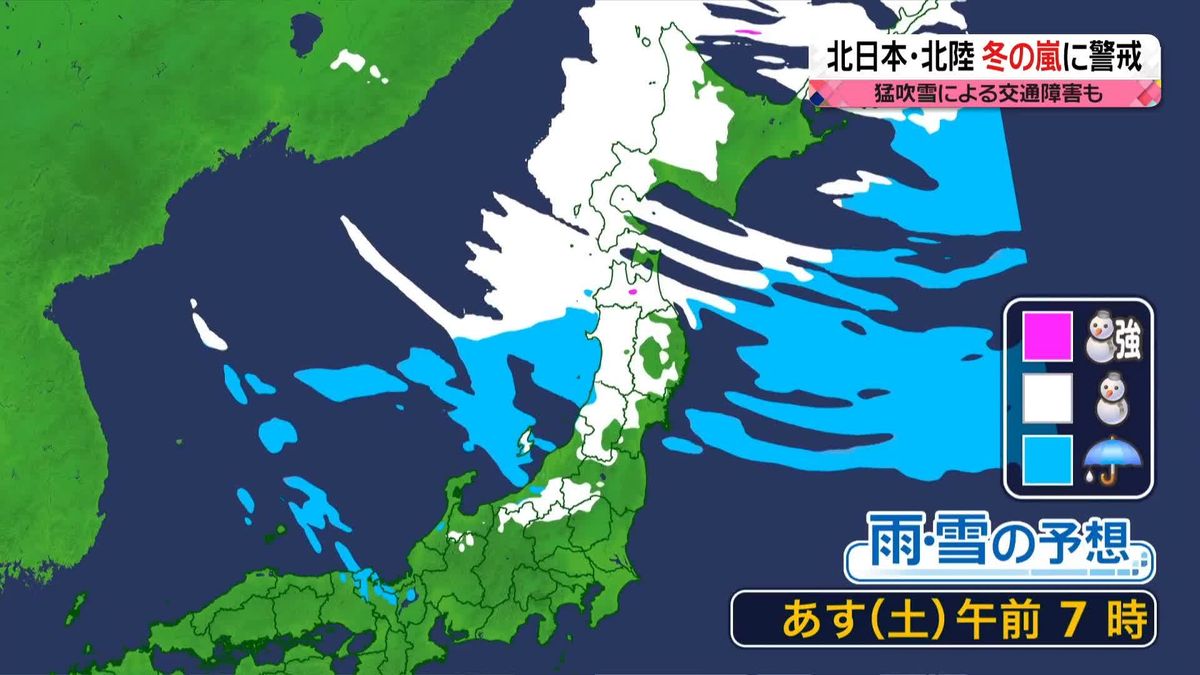 【天気】冬将軍がピーク　北日本中心に猛吹雪や大雪に警戒