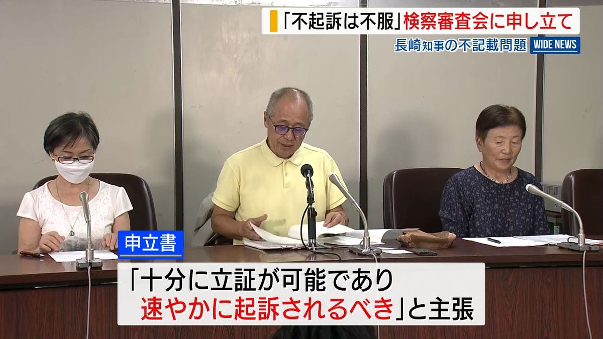 「不起訴は不服」山梨知事の1182万円不記載で検審申し立て 住民グループ「十分に立証可能」