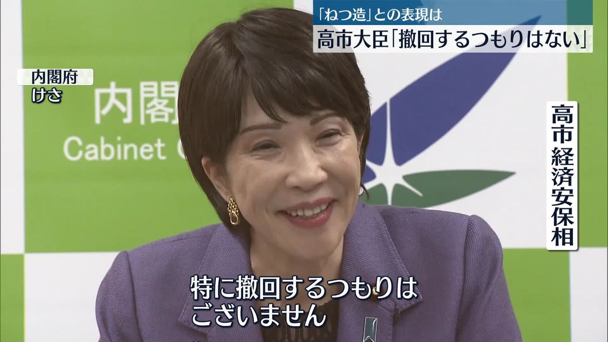 高市氏「撤回するつもりはない」と強調　放送法“行政文書”の「ねつ造」発言