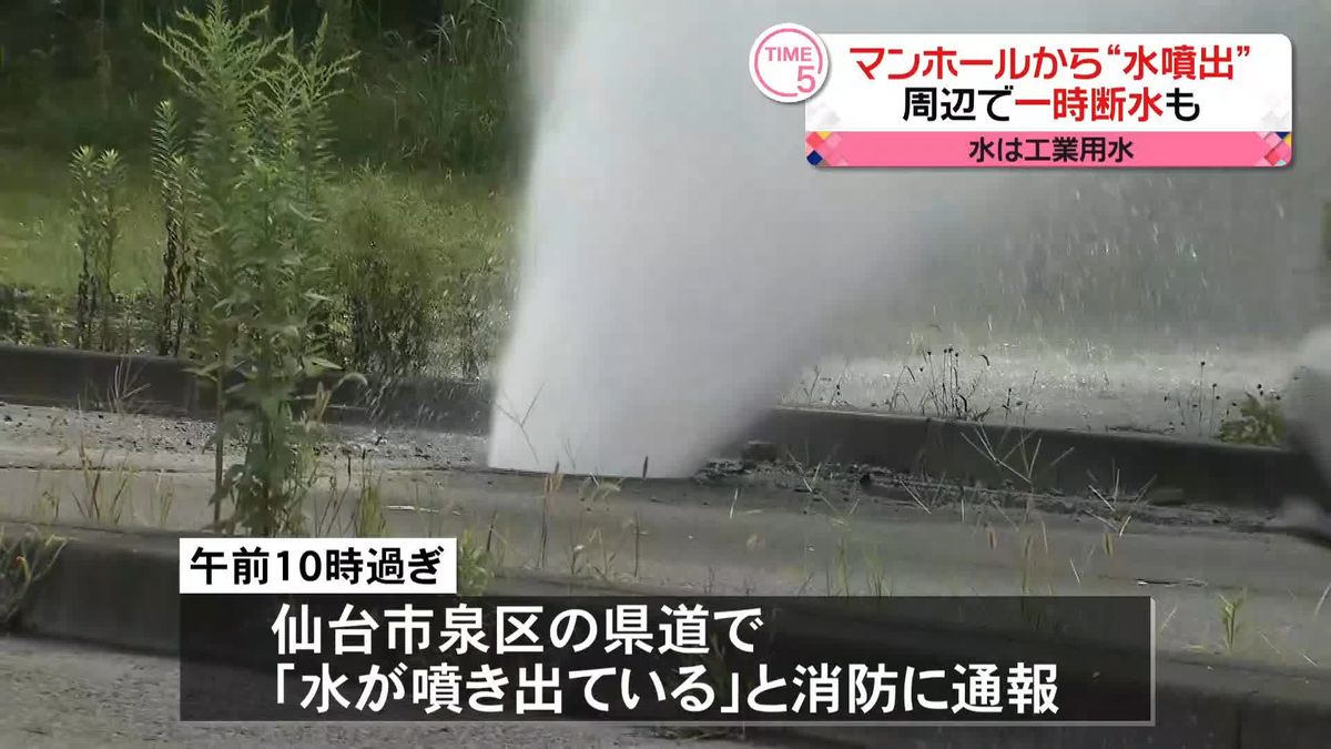 マンホールから“水噴出”…ポンプ止め周辺で断水も　仙台市