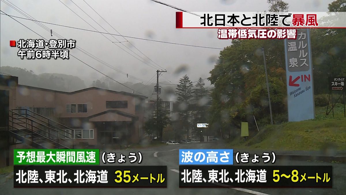 温帯低気圧の影響　北日本と北陸で暴風警戒