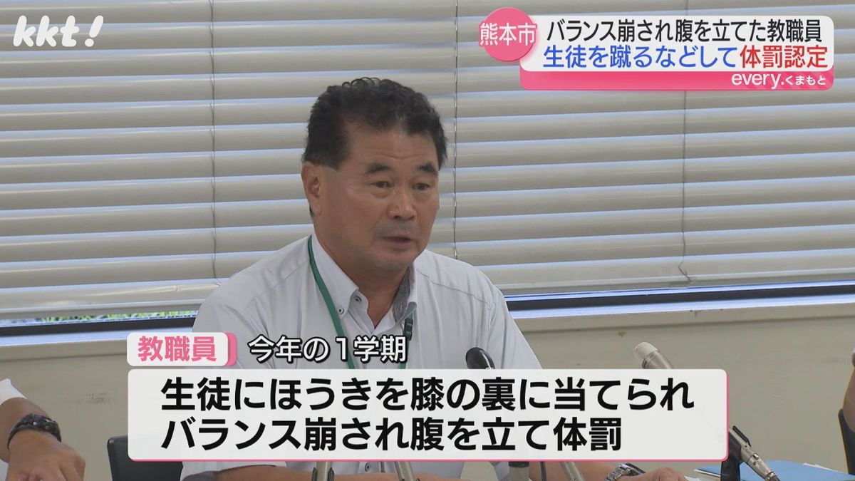 生徒に腹を立て脚を蹴り腰のあたりを殴る 中学校教職員の行為を体罰と認定