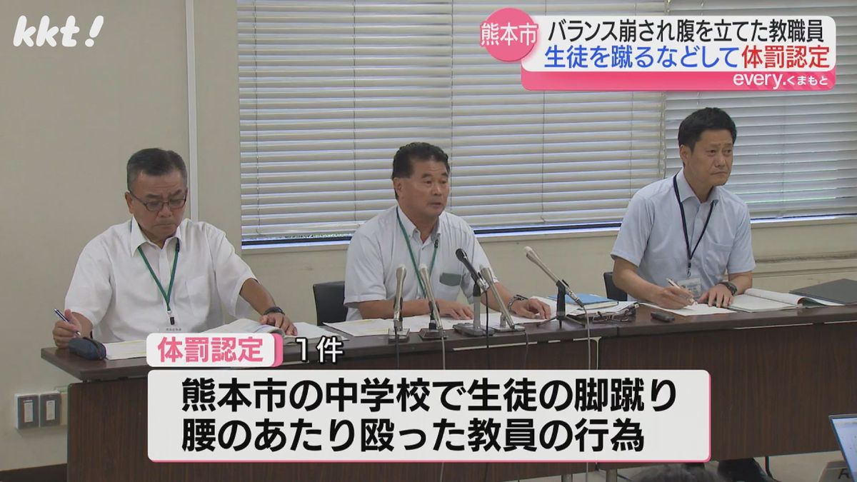 熊本市教委の会見