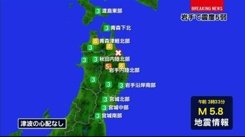 盛岡市で震度５弱　津波の心配なし