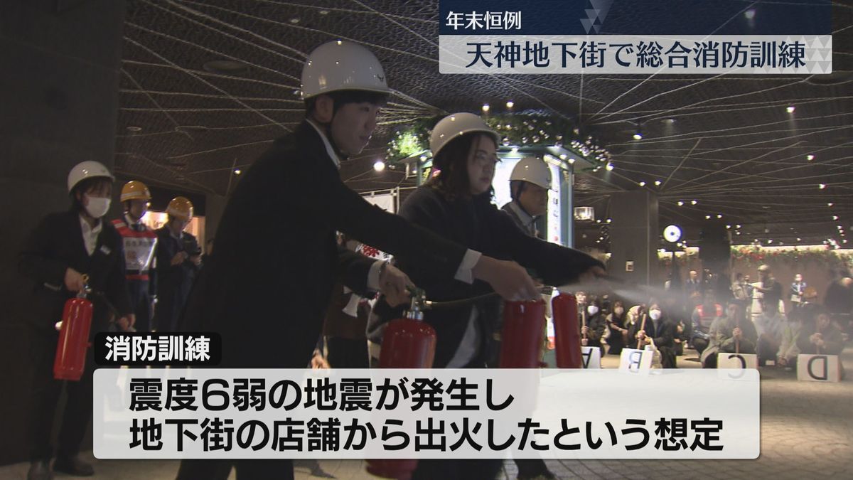 【訓練】震度6弱の地震で店舗から火が出た想定　天神地下街で消火器の使い方・避難誘導の手順を確認　福岡