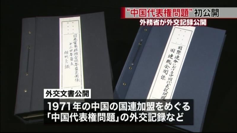 外務省　３０年以上経過した外交記録公開