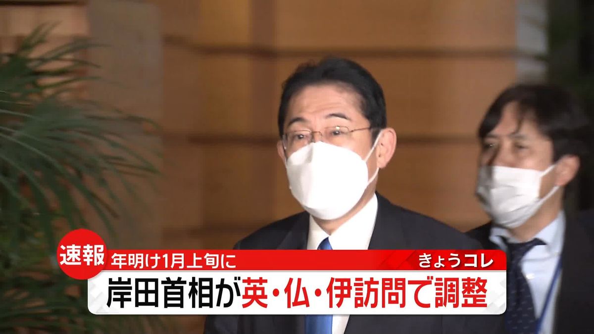 岸田首相　1月上旬に英仏伊訪問で最終調整　1月中旬以降に米訪問し首脳会談の考えも