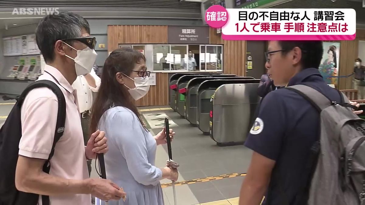 日本盲導犬協会が県内で初めて企画 目の不自由な人が1人で列車に乗るまでの流れを体験する講習会
