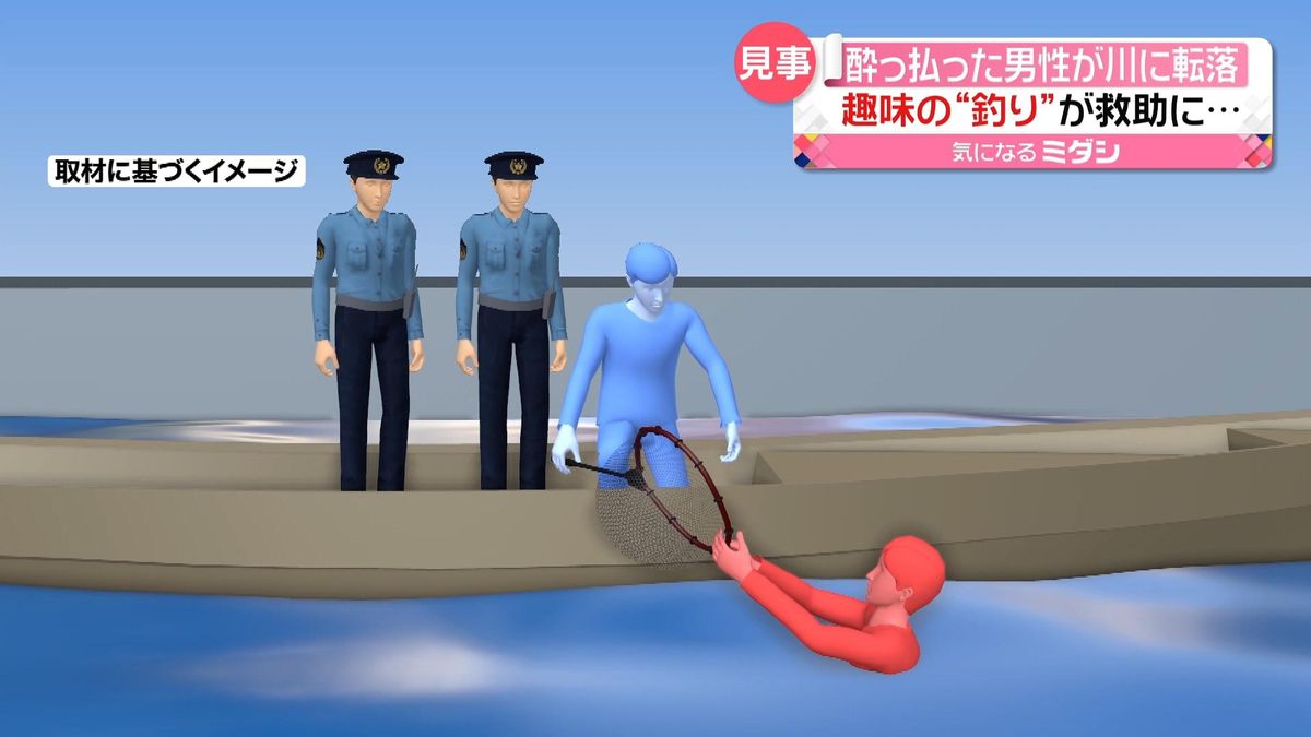 酔った男性が川に転落　ボートから「釣り用の網」で救助…実は過去にも“お手柄”　警察が感謝状