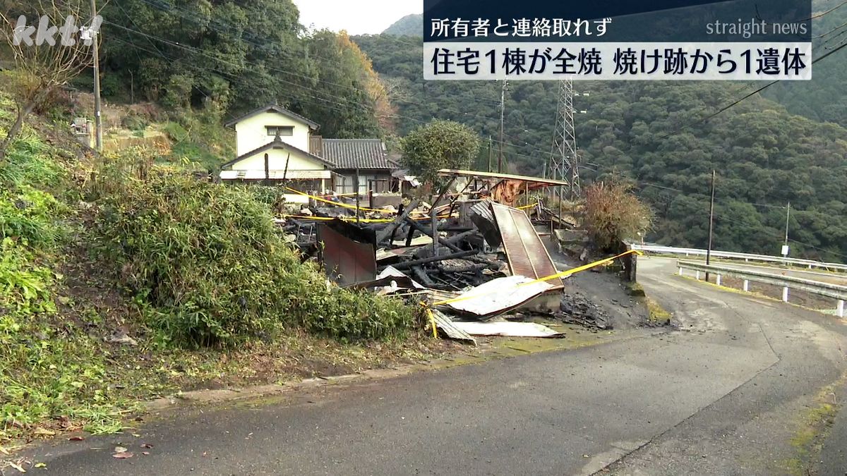 住宅1棟全焼し焼け跡から1遺体 誰も住んでいなかったが所有者が訪れていたか