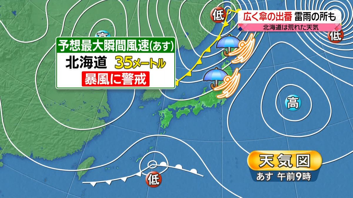 【天気】あすは全国的に不安定　北海道は暴風に警戒　関東も日中は雨　沖縄も大雨に十分注意