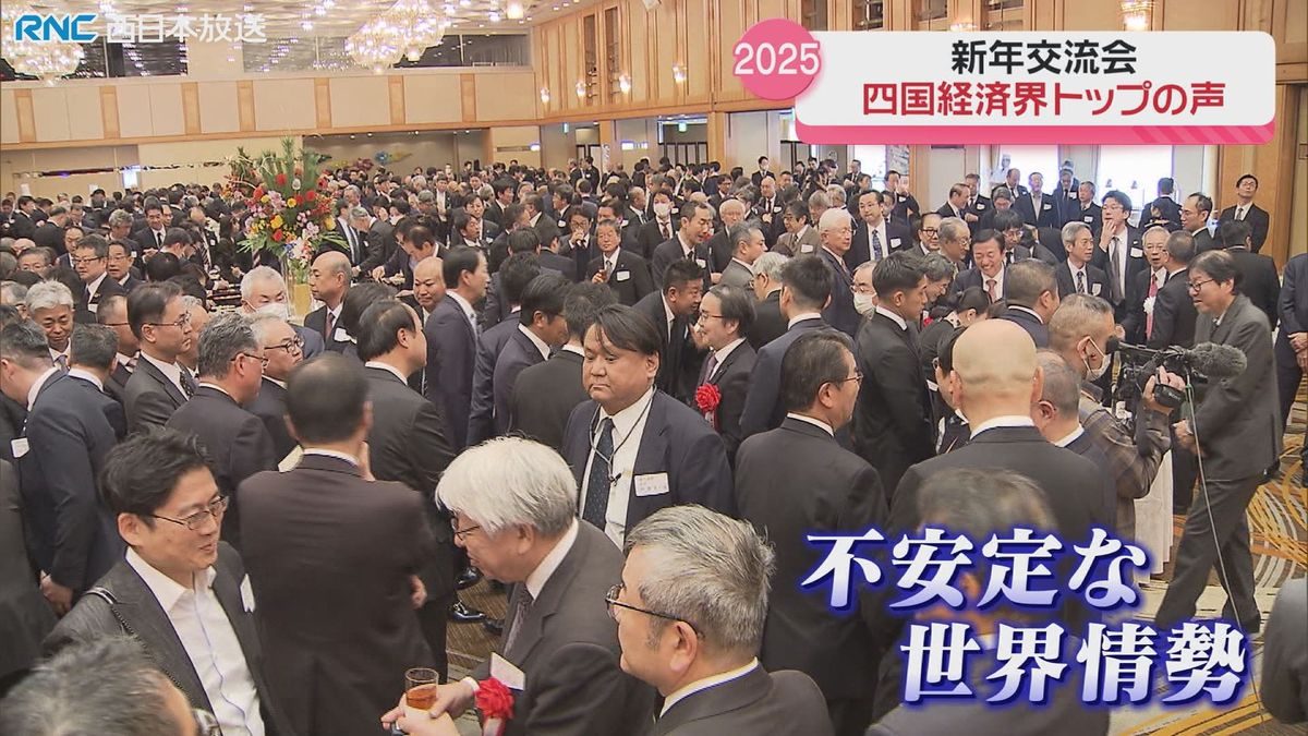 四国の経済界トップが集う「新年交流会」