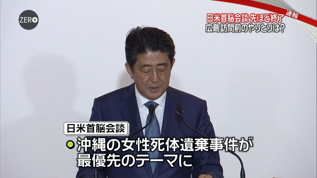 安倍首相、オバマ大統領と会談　現地中継