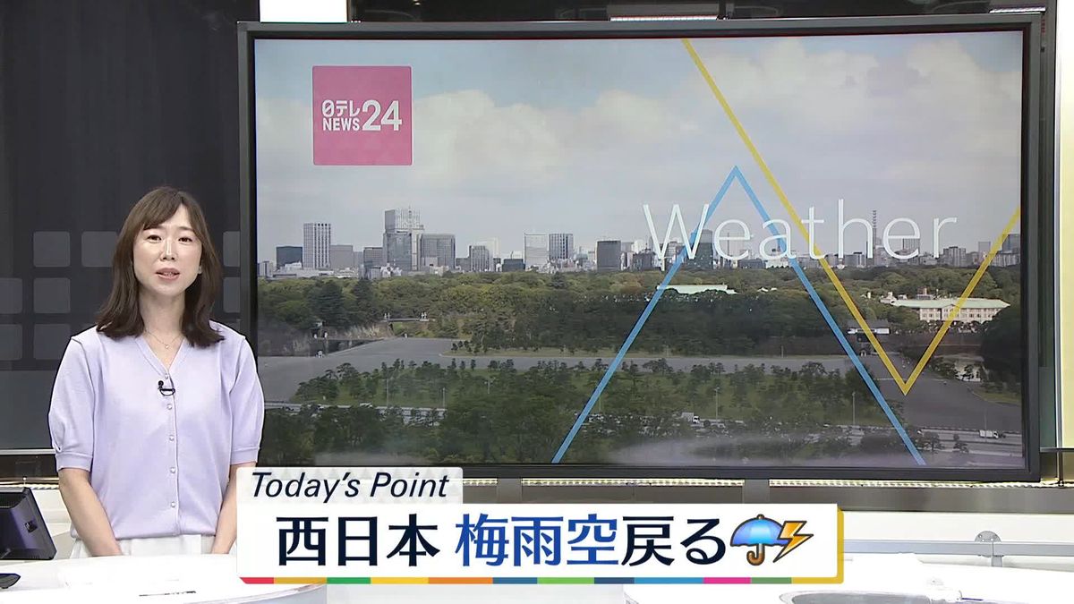 【天気】西日本はくもりや雨　北日本や関東、北陸は晴れ　奄美地方では土砂災害に警戒