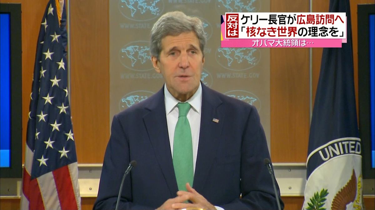 米・ケリー国務長官　広島訪問の目的は…