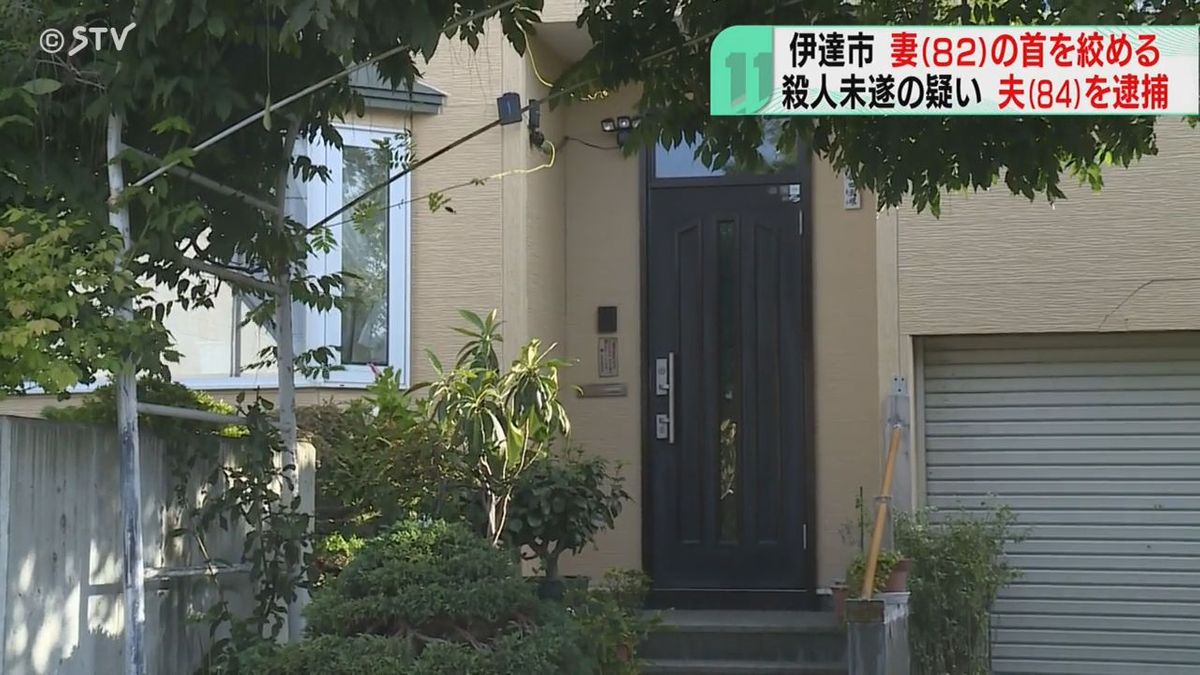 高齢夫婦になにが…８２歳妻、首を絞められ死亡…８４歳夫を逮捕　動機は？凶器は？北海道伊達市