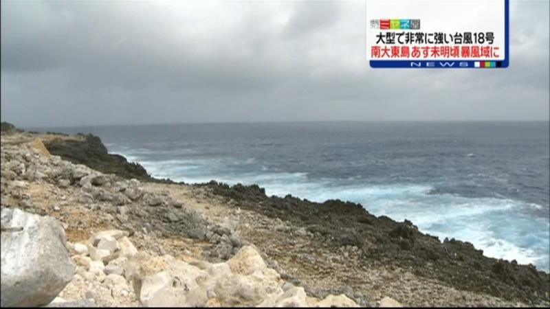 台風１８号　沖縄・南大東島が強風域に