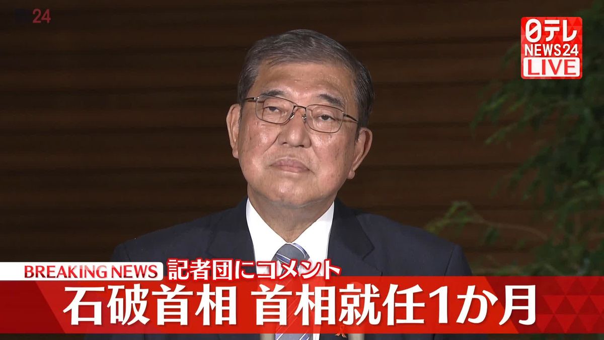 【動画】石破首相、就任1か月　記者団にコメント