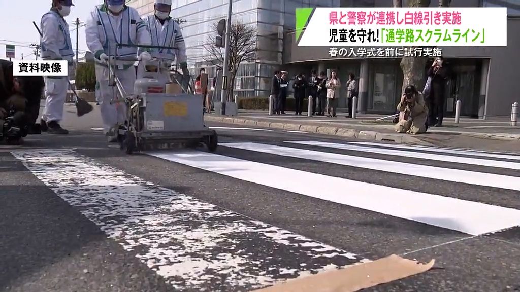 歩行者を守れ！青森県が「通学路スクラムライン」を試行実施へ