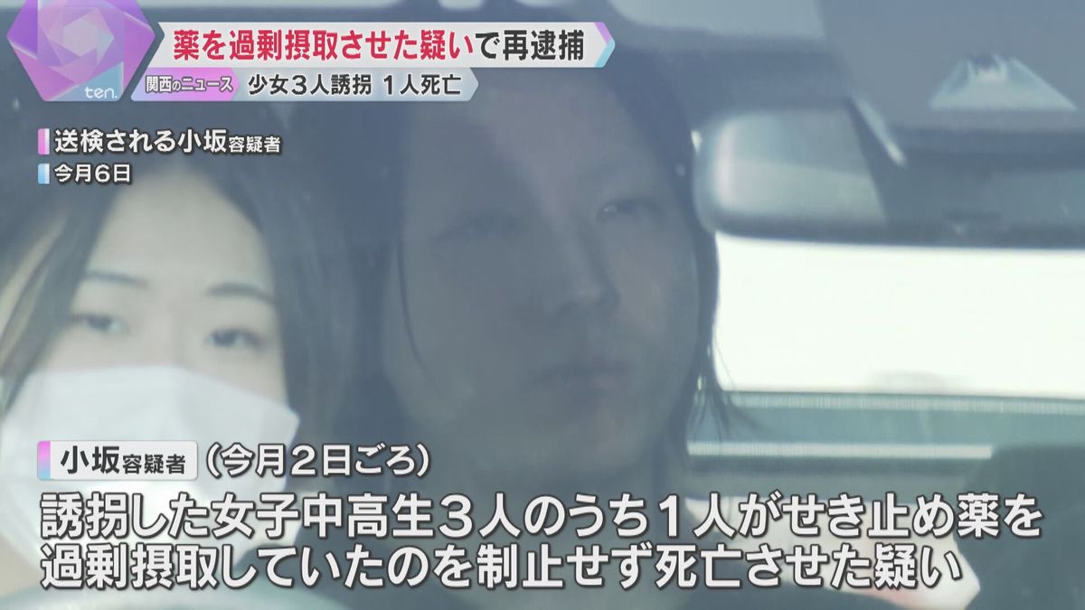 女子中高生3人誘拐容疑の男を再逮捕、薬の過剰摂取で1人死亡させた疑い「止めきれなかった」一部否認