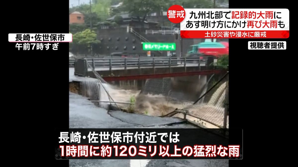 九州北部で猛烈な雨　あすにかけ再び大雨…