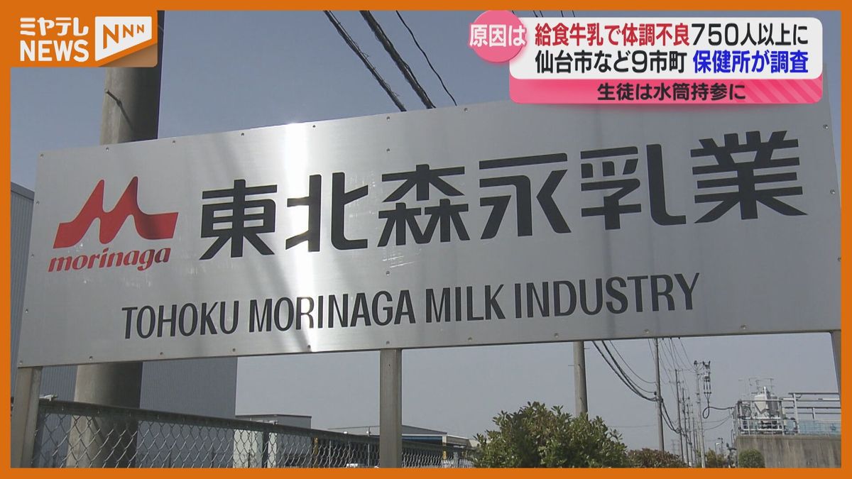 給食牛乳　体調不良少なくとも750人以上「腹痛と吐き気で学校は休みました」県と市が原因究明急ぐ