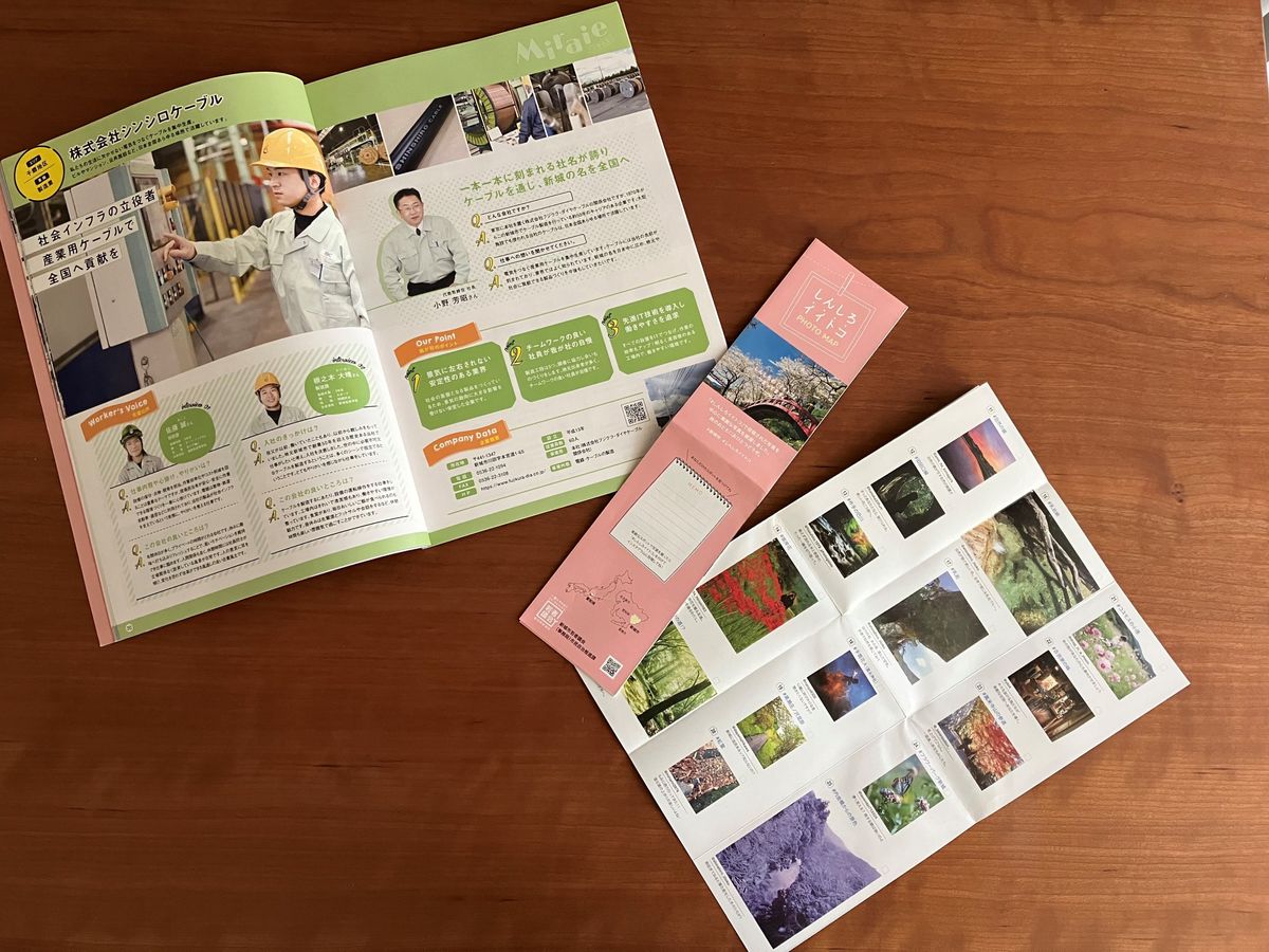 高校生向け企業情報誌とInstagram投稿写真を活用した観光パンフレット
