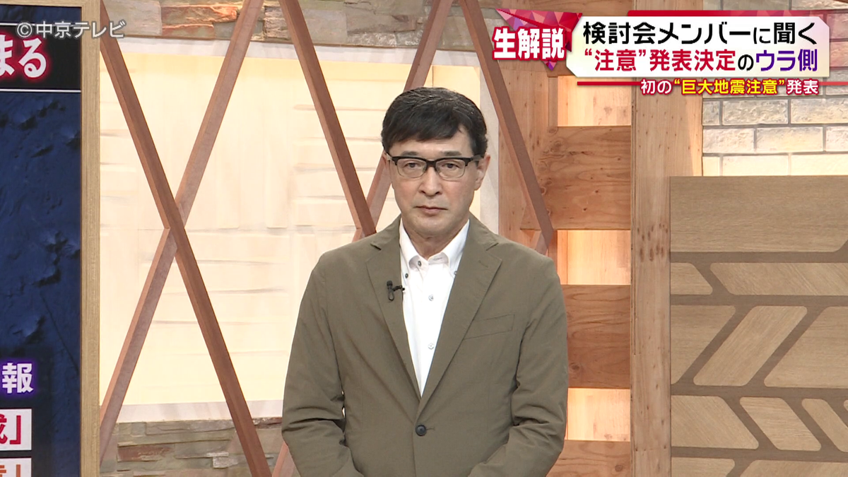 初の“巨大地震『注意』”発表　「帰省・旅行は行ってもいいの？」　評価検討会に出席した専門家が解説