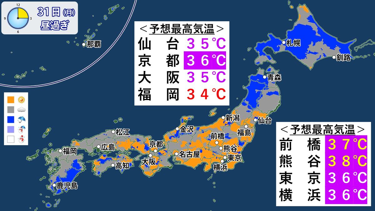 本州は猛暑が続く 、沖縄には台風が接近