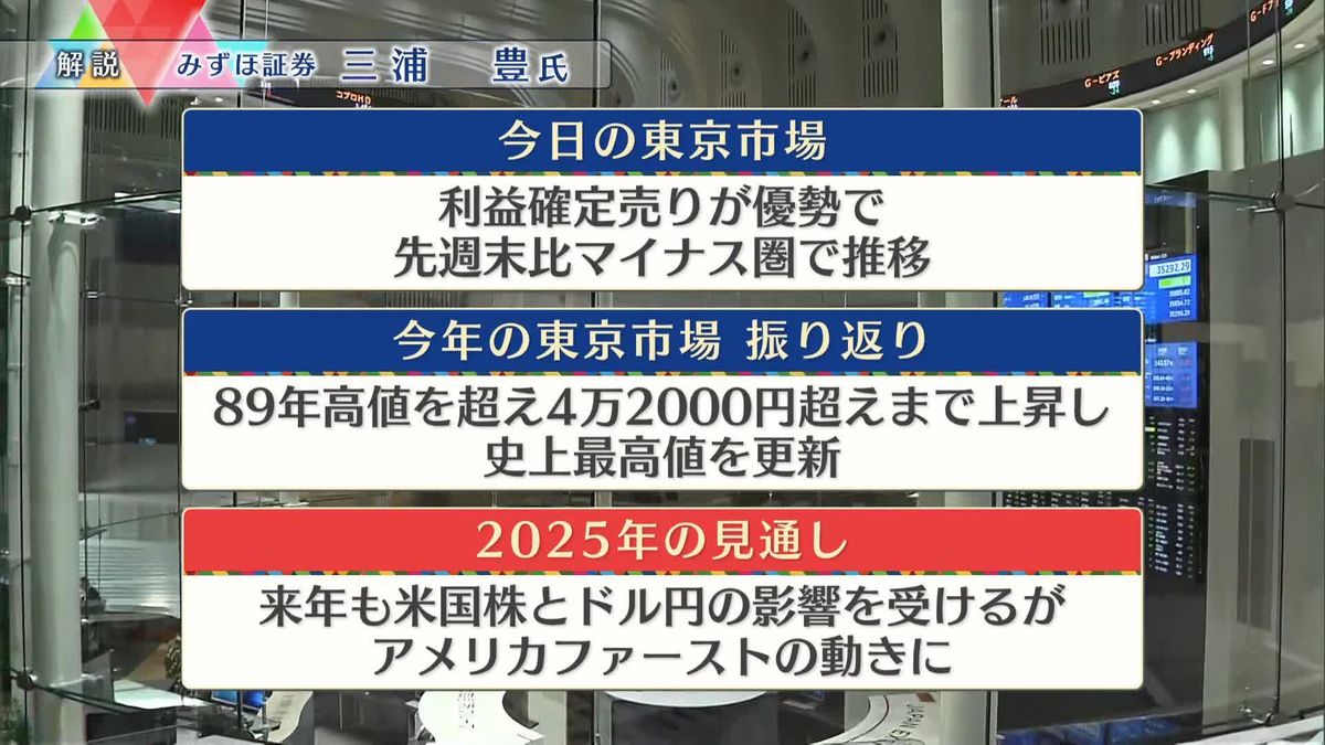 株価見通しは？　三浦豊氏が解説