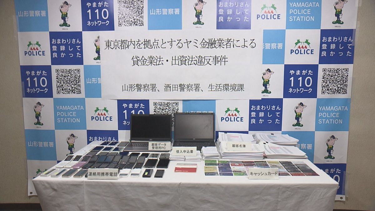 顧客は全国で延べ5000人　5000万円を違法に貸し付け　韓国籍の男ら6人を再逮捕　山形署