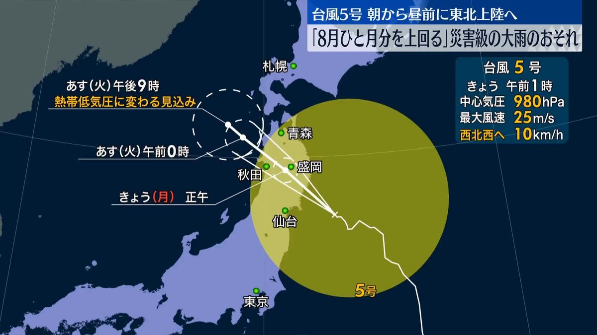 台風5号　12日朝～昼前にかけて東北に上陸する見通し　午前中にかけて宮城、岩手、青森に線状降水帯が発生するおそれも