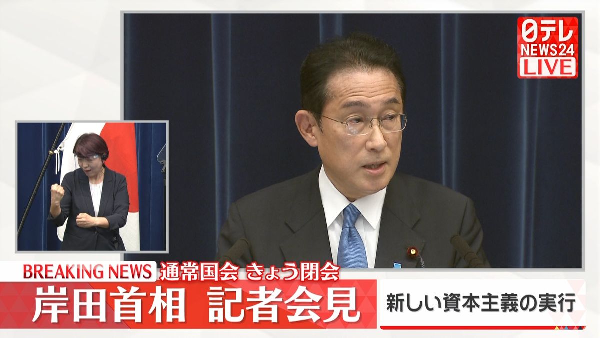 「新しい資本主義」実現のため“分配・投資”必要～岸田首相