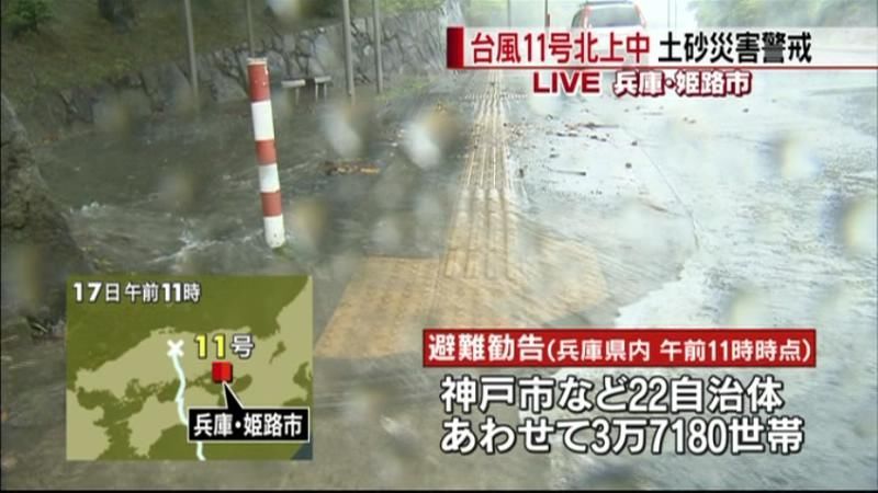 台風１１号　兵庫で３万世帯超に避難勧告