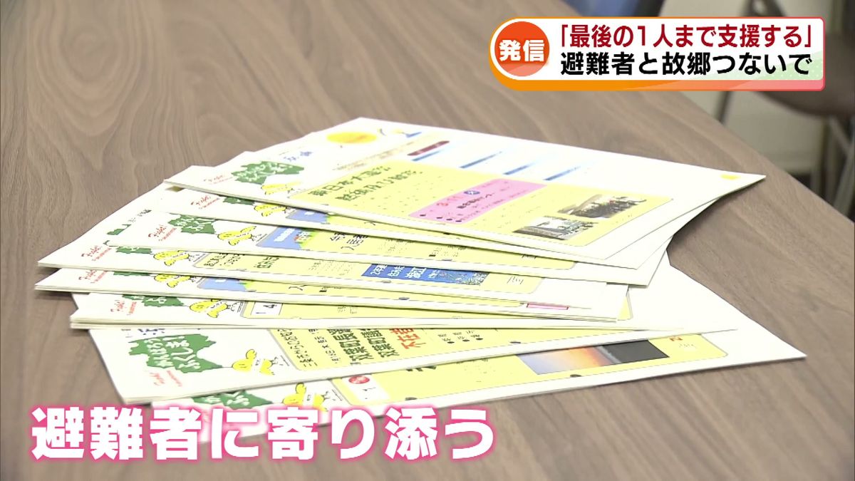 【三条市】震災直後から避難者と故郷つなぐ情報誌　“最後の1人まで支援する”　1冊に込められた思い