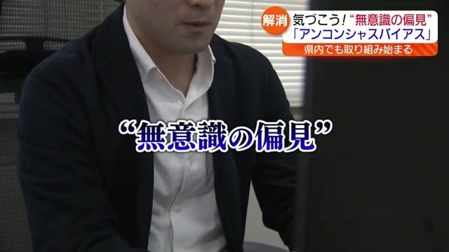 「お茶は女性がいれるもの」「男性は仕事をして家庭を支えるべき」それ“アンコン”では？福島県