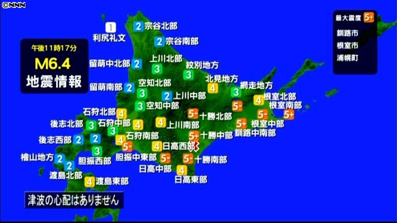 釧路市などで震度５強　津波の心配なし