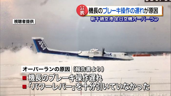 全日空機宮崎空港オーバーラン事故