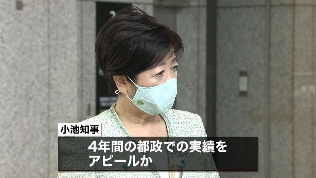 東京都知事選挙　小池都知事あす出馬表明へ