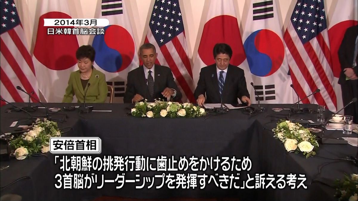 日米韓首脳会談　北朝鮮への対応は