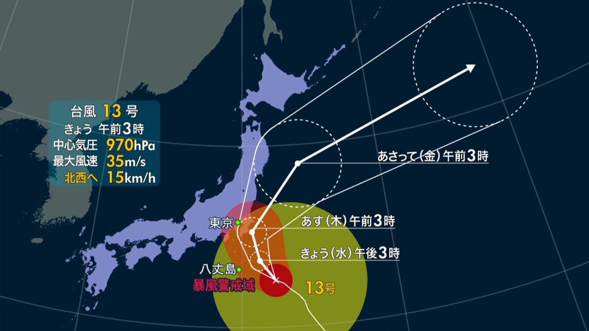 台風１３号　８日夜～９日朝　関東最接近へ