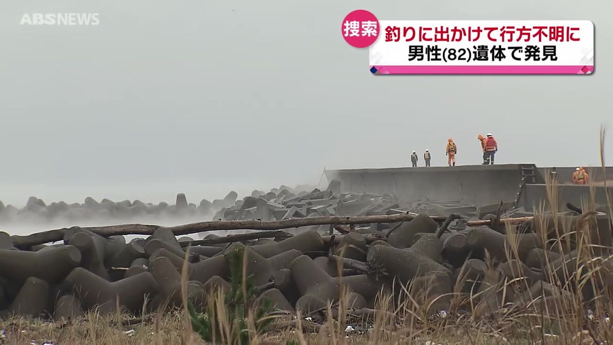 釣りに出かけ行方不明の男性　遺体で発見