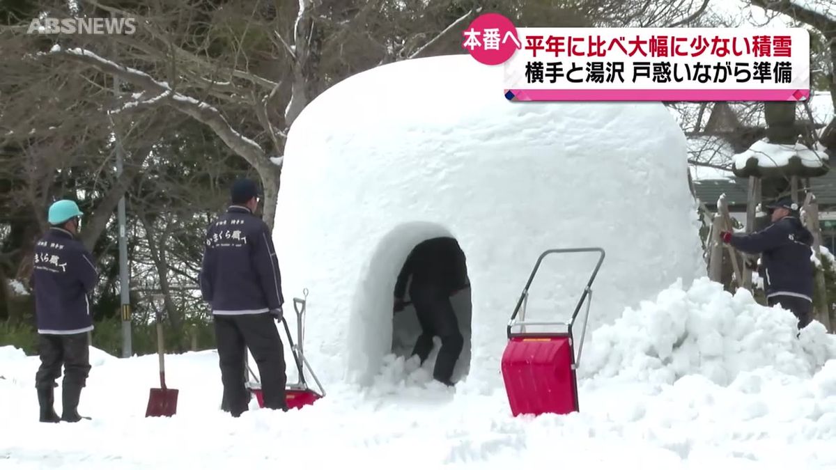 かまくら 犬っこまつり 積雪少ないなか本番に向け準備