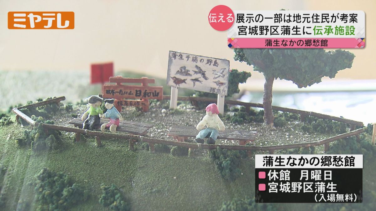 【元住民の館長「自分の故郷を思い出して…」】地域の津波被害伝える伝承施設オープン（仙台市宮城野区蒲生）