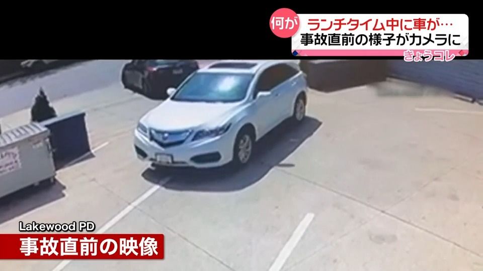 昼食中の席に突然、車が突っ込む…運転手を含む5人が搬送　急発進の瞬間がカメラに　アメリカ