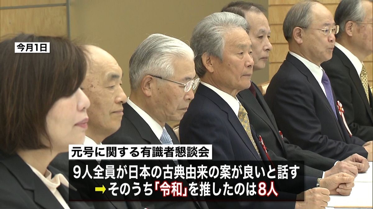 新元号「令和」選定の議事概要を公表