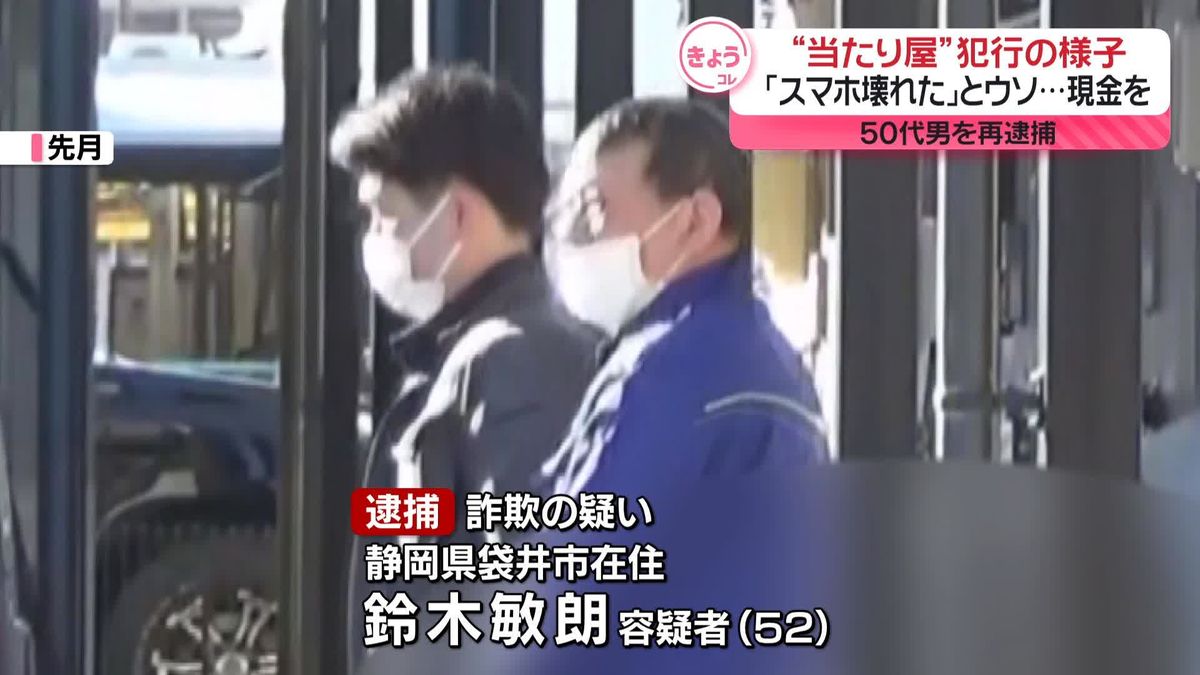 “当たり屋”犯行の様子…現金だまし取った疑い、50代の男を再逮捕