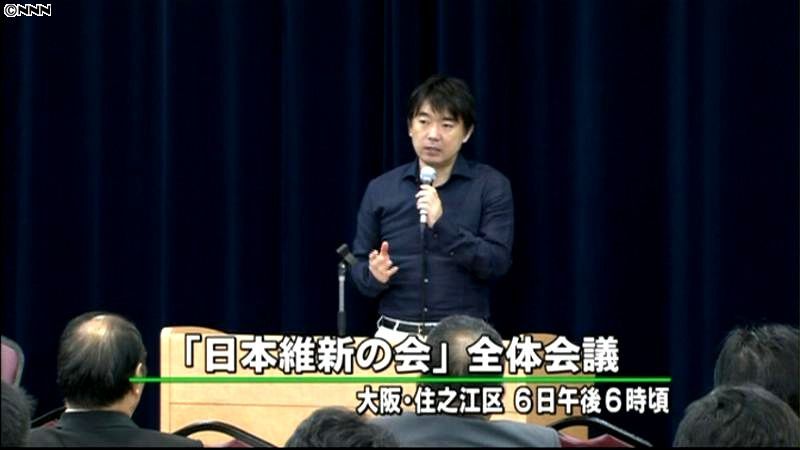 日本維新の会、初めての全体会議