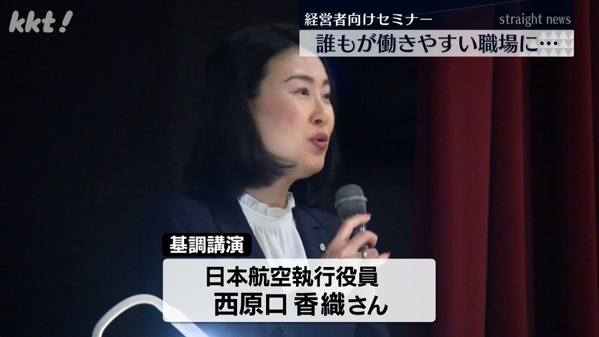 日本航空執行役員・西原口香織さん