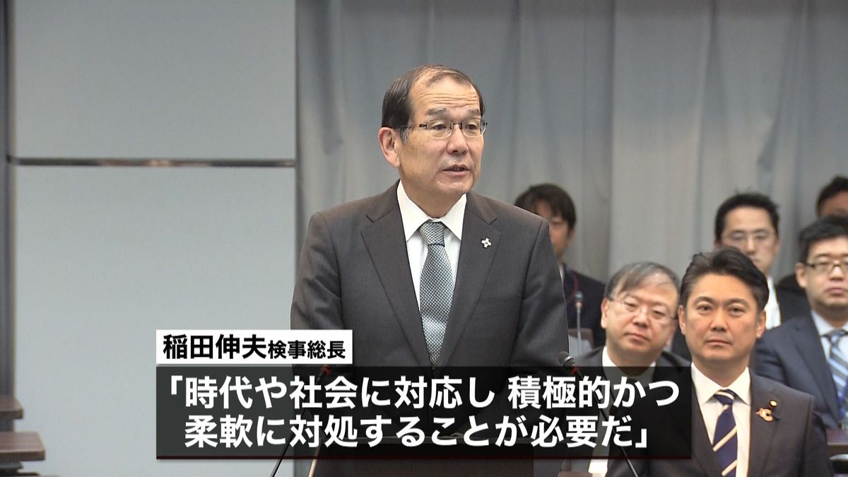 “児童虐待”稲田検事総長「適切に対処を」